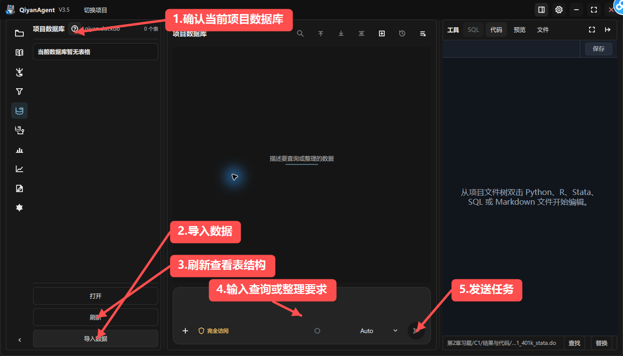 QiyanAgent 数据库 Agent 使用界面，按 1 到 5 步骤标注数据导入、DuckDB schema、数据库 Tools、任务提示词和发送任务