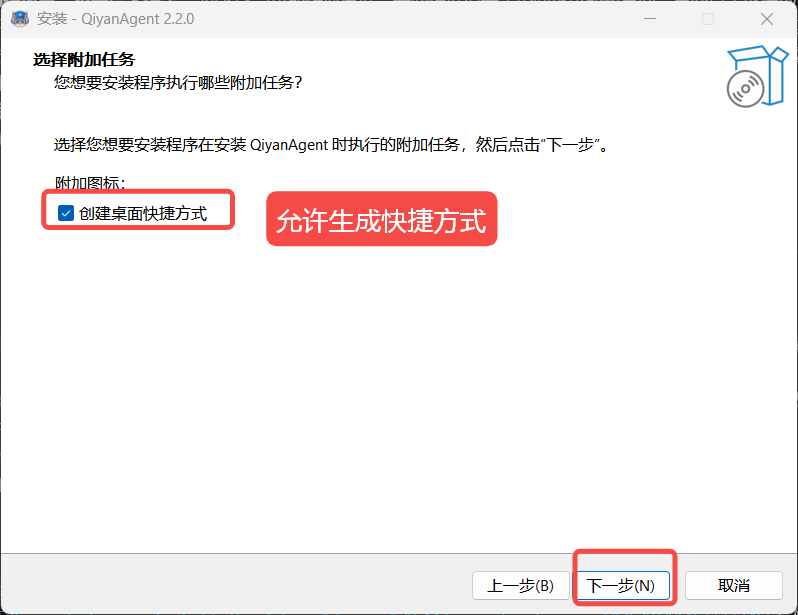 QiyanAgent 安装向导的附加任务页面，标注创建桌面快捷方式和下一步按钮