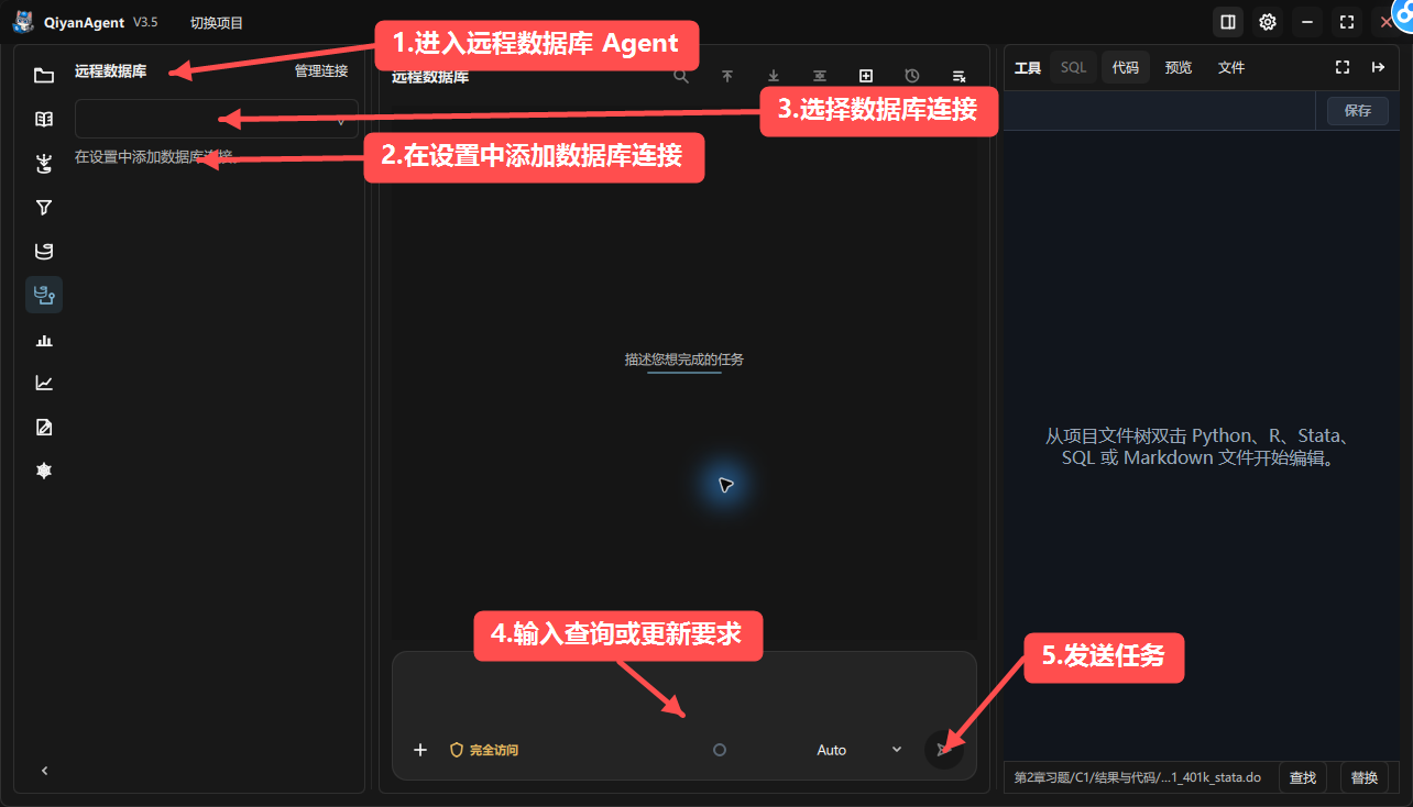 QiyanAgent V3.5 远程数据库 Agent 界面，按 1 到 5 步骤标注连接配置、连接选择、任务提示词和发送任务