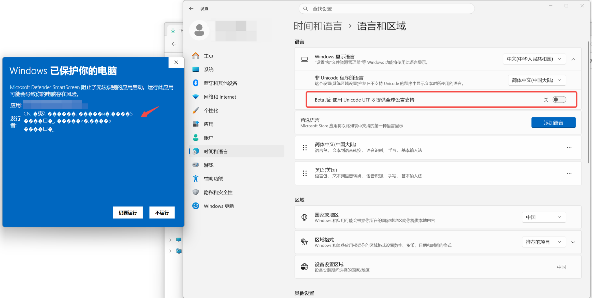 Windows 11 语言和区域设置，标注使用 Unicode UTF-8 提供全球语言支持选项